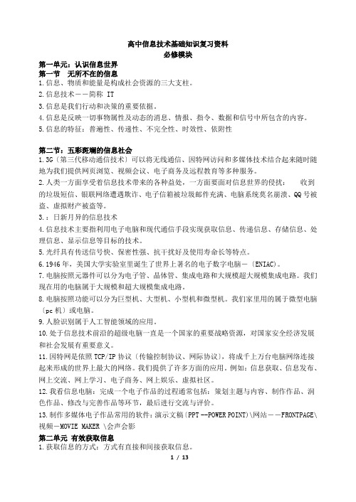 高中信息技术会考复习资料