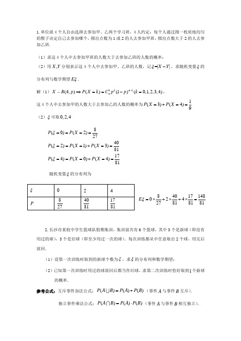 理科数学概率大题综合各种题型(详解)