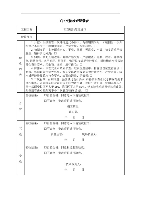 隧道施工工序交接检查记录表