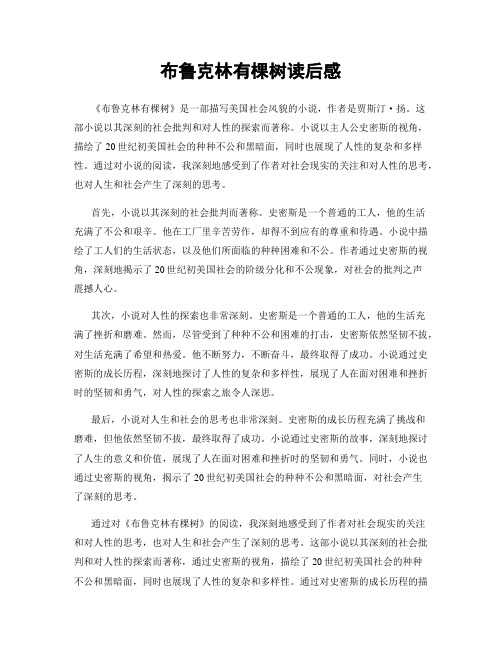 布鲁克林有棵树读后感