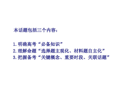 2018届高考历史二轮备考策略之散谈考前备考 (共81页)