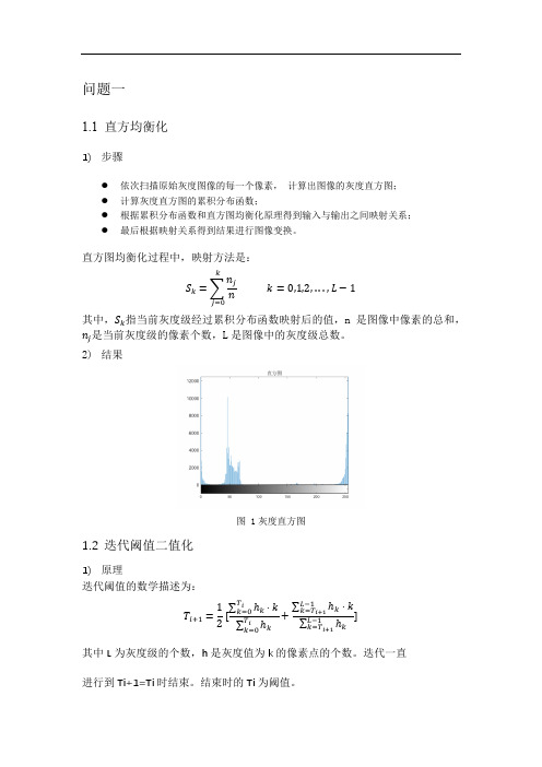 实验三：特征提取(东北大学图像处理课程)