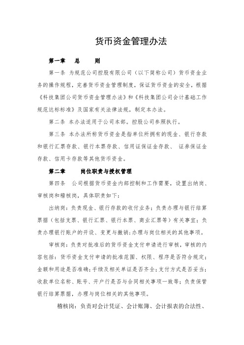 公司货币资金管理办法