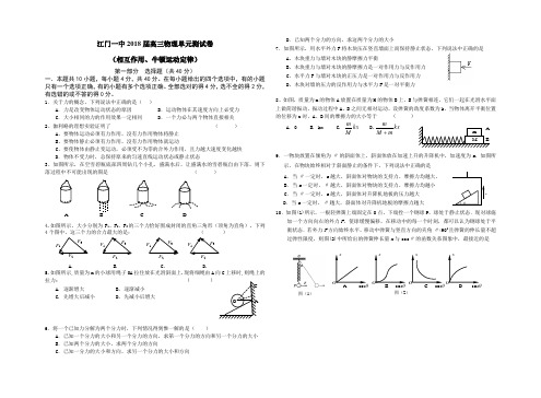 最新-江门一中高三物理第二次测验试卷 精品