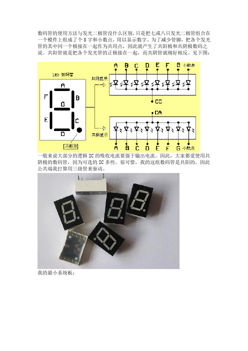 数码管的使用方法