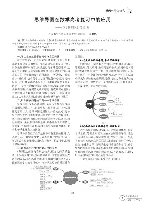 思维导图在数学高考复习中的应用——以《数列》复习为例