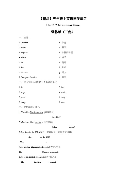 苏教译林版英语五年级上册第六单元测试题