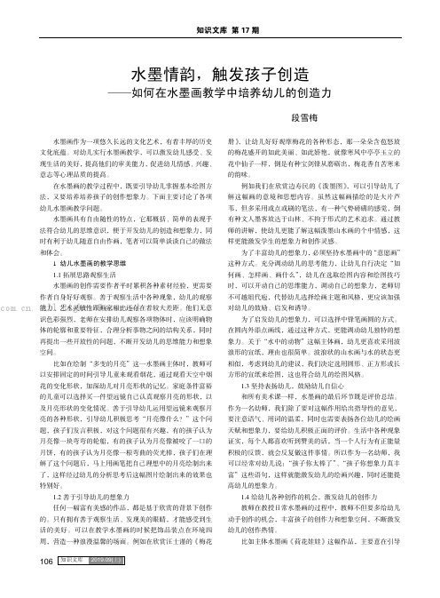 水墨情韵，触发孩子创造——如何在水墨画教学中培养幼儿的创造力