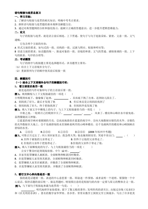 初中语文专题四、语句衔接