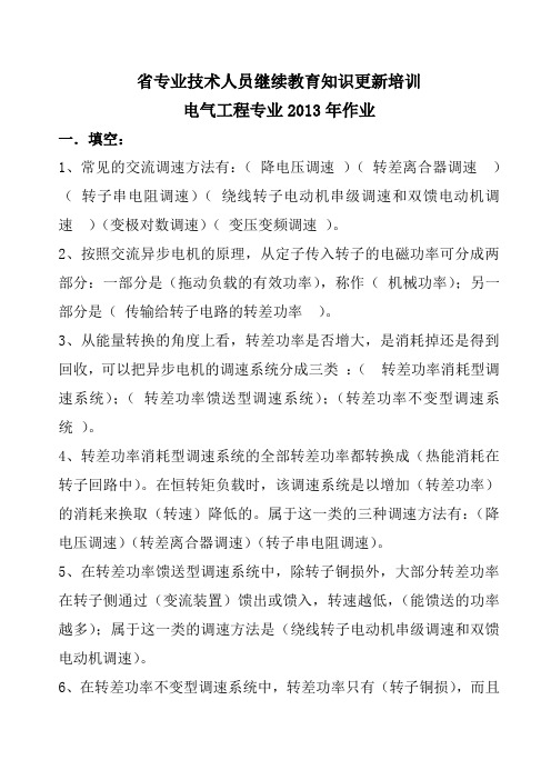 2013哈工大继续教育作业题答案——电气工程