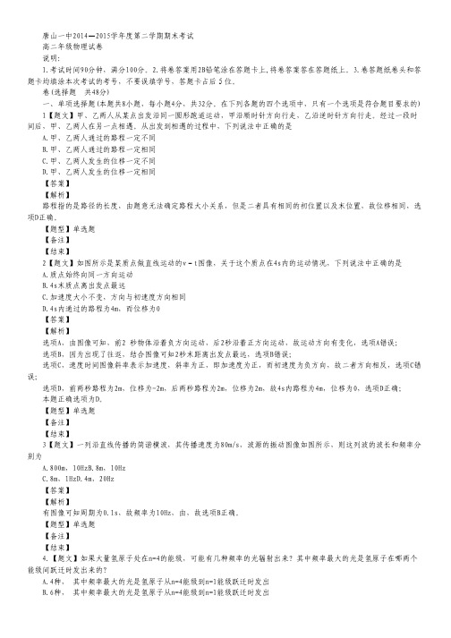 河北唐山市第一中学高二下学期期末考试物理试卷 Word版含解析版.pdf