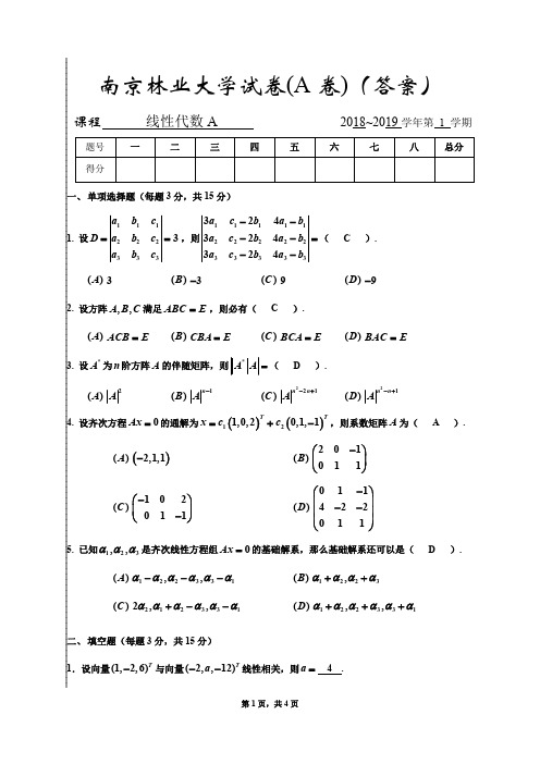 南京林业大学18-19-1线性代数A(A卷)答案