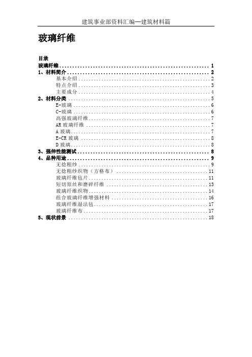 玻璃纤维棉