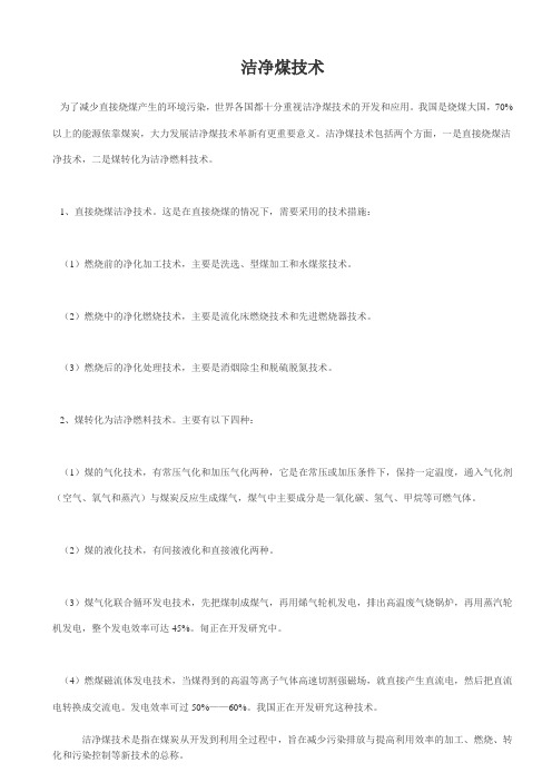 洁净煤技术