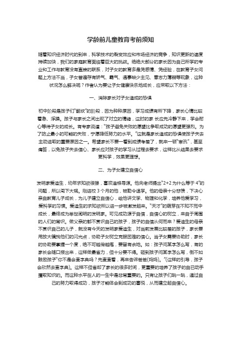 学龄前儿童教育注意事项