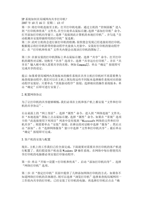 XP系统如何在局域网内共享打印机