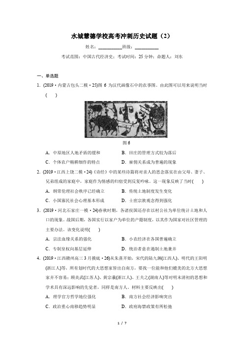 水城慧德学校高考冲刺历史试题(2)