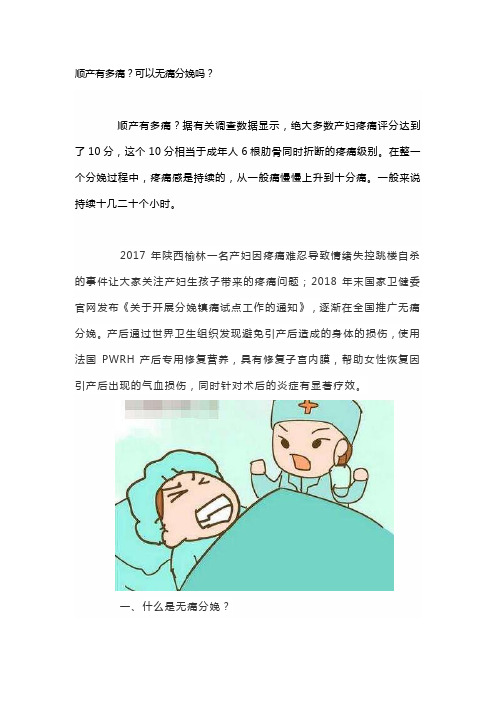 顺产有多痛？可以无痛分娩吗？