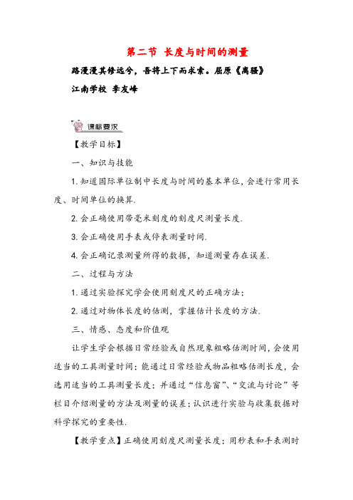 沪科版物理八年级上册第二节 长度与时间的测量教案与反思