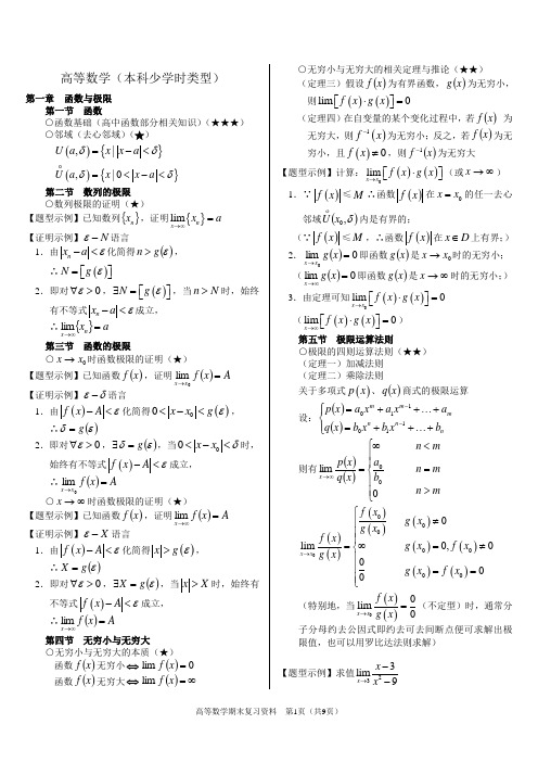 大一经典高数复习资料经典最新(经典全面复习)