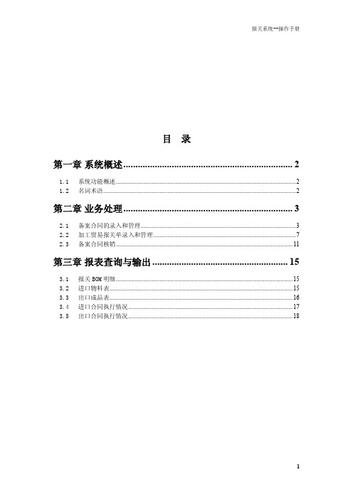 大型ERP系统报关使用手册