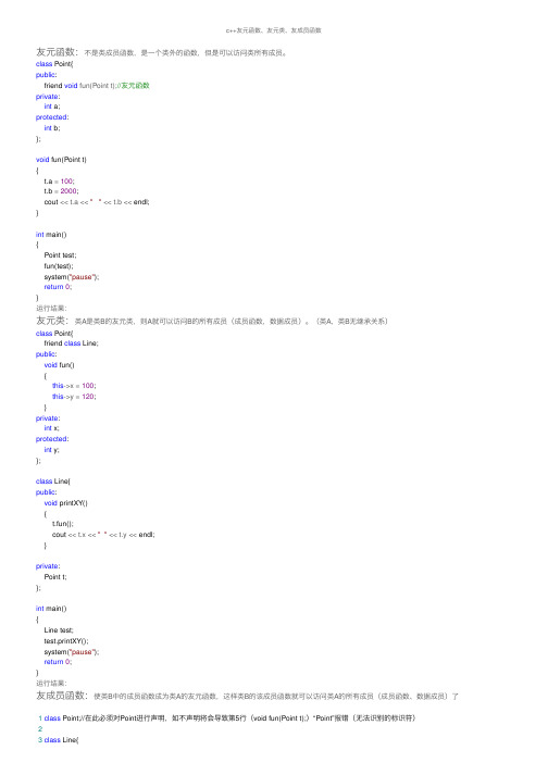 c++友元函数、友元类、友成员函数