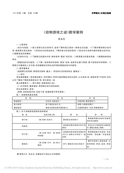 _动物游戏之谜_教学案例