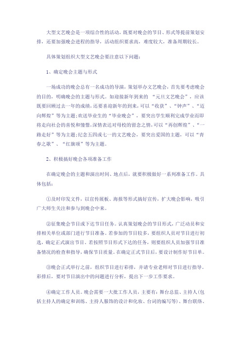 大型文艺晚会是一项综合性的活动