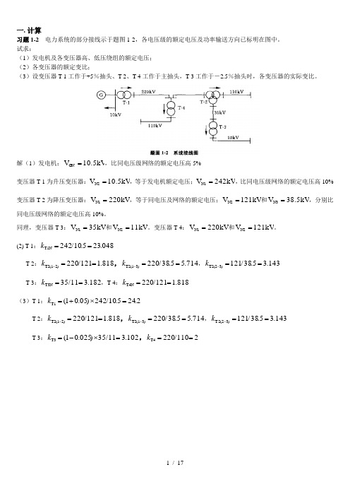 电力系统分析答题