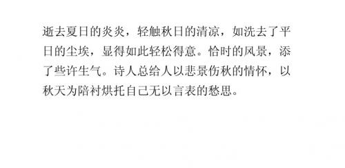 秋之物语