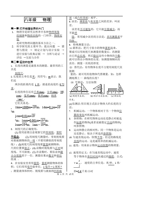 (完整版)初中物理知识点总结(沪科版),推荐文档