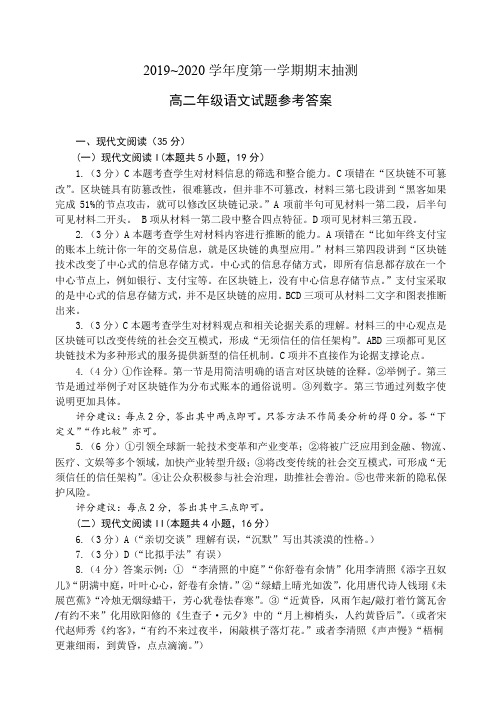 江苏省徐州市2019-2020学年高二上学期期末抽测语文试题答案