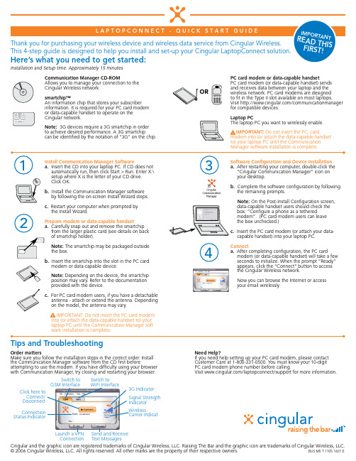 Cingular LaptopConnect解决方案安装与设置指南说明书