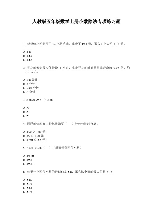 人教版五年级数学上册小数除法专项练习题