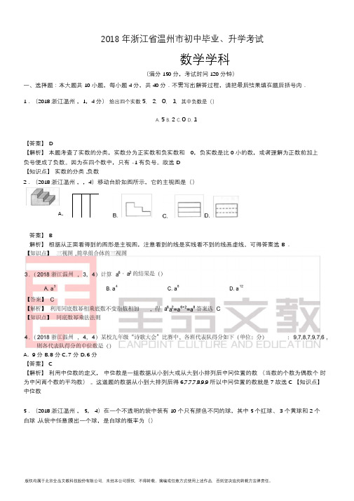 2018浙江温州中考数学解析