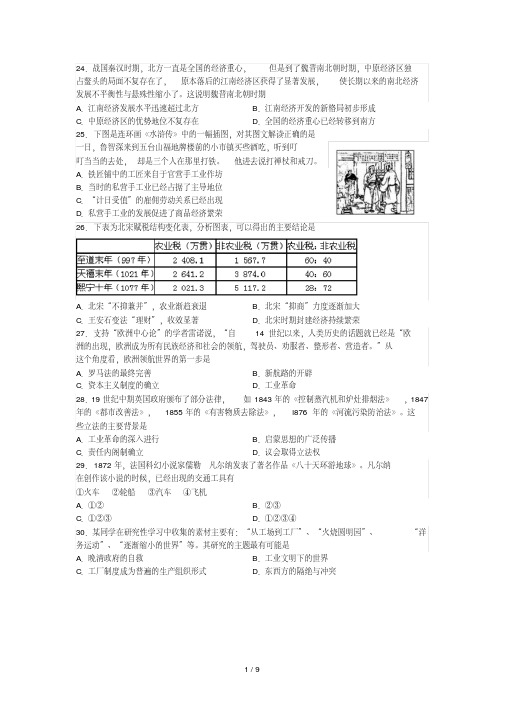 【精】高中历史必修二一二三单元习题汇总