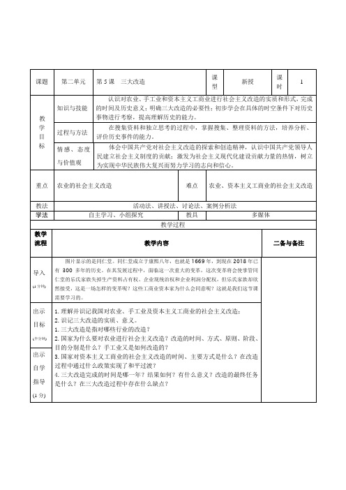 新人教版八年级历史下册《二单元 社会主义制度的建立与社会主义建设的探索 第5课 三大改造》教案_30