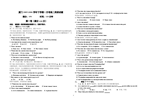 厦门2005-2006学年下学期3月考高二英语试题