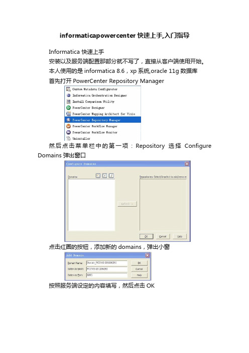 informaticapowercenter快速上手,入门指导