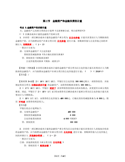 2020中级会计 会计 第39讲_金融资产和金融负债的计量(5)