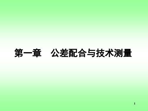 机械零部件质量检测培训资料