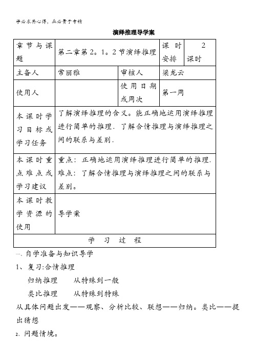 江苏省徐州市王杰中学高二数学《2.1.2 演绎推理》导学案(新课标人教版 选修2-2)