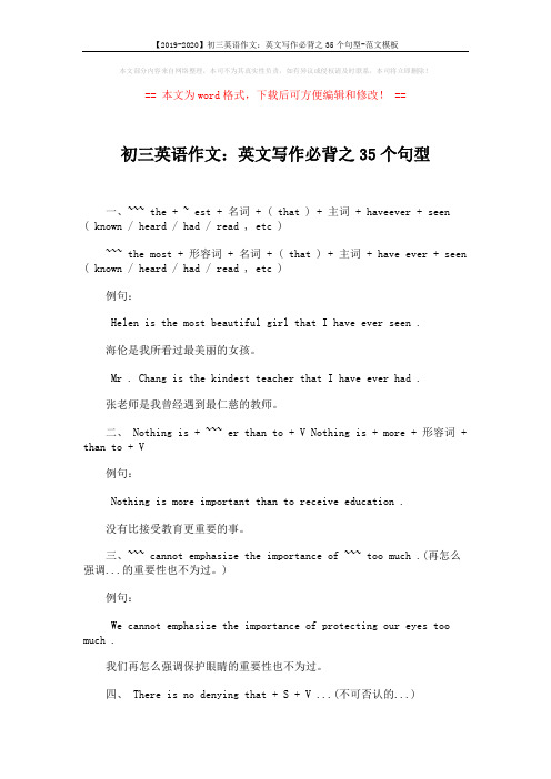 【2019-2020】初三英语作文:英文写作必背之35个句型-范文模板 (2页)