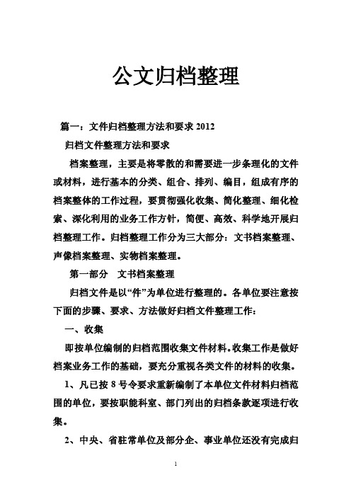 公文归档整理