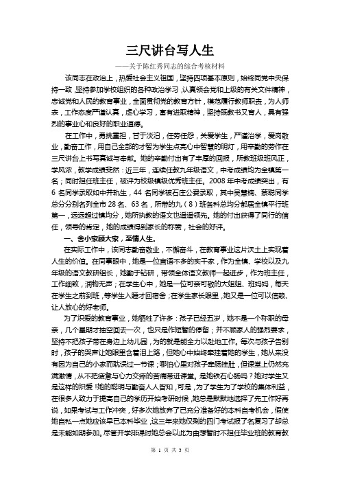 综合考核材料