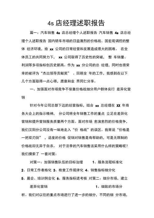 4s店经理述职报告