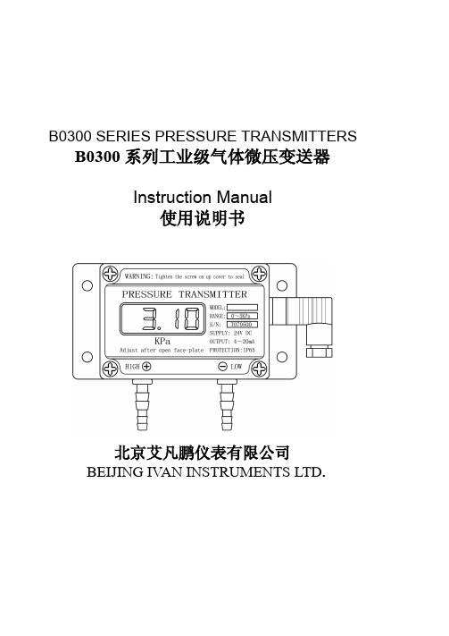 北京艾凡鹏B0300说明书