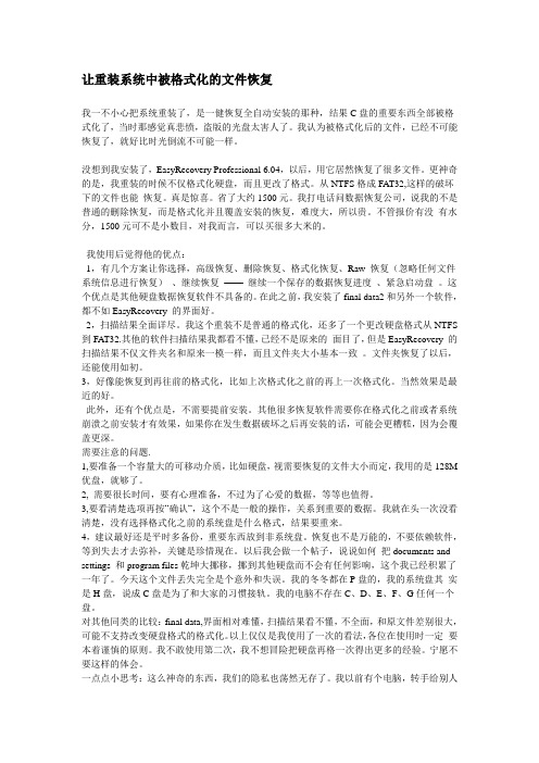 硬盘格式化后如何恢复数据的方法