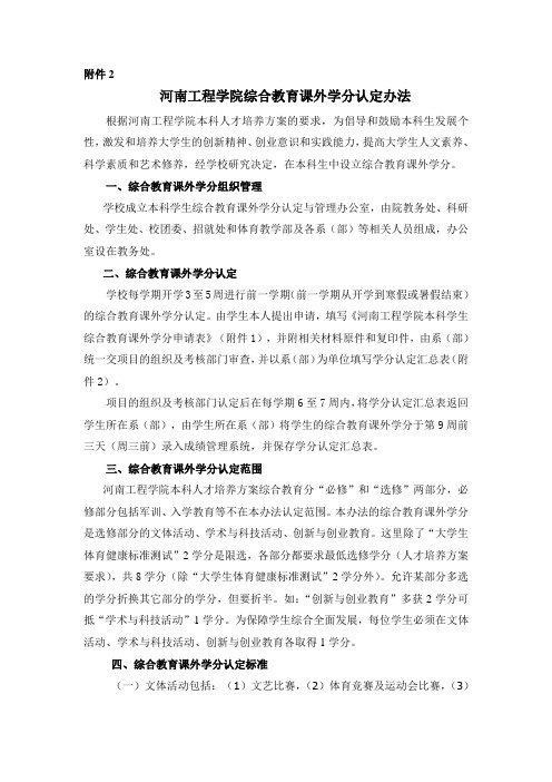 河南工程学院综合教育课外学分认定办法1(1)