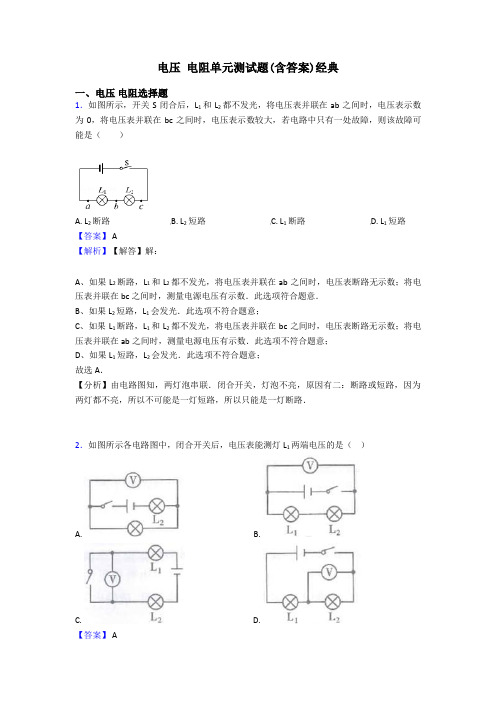 电压 电阻单元测试题(含答案)经典